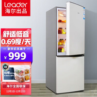统帅/Leader 海尔冰箱出品 小型177升两门冷藏冷冻直冷双门家用电冰箱BCD-177LLC2E0L9丝绸米色