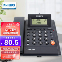 飞利浦(PHILIPS)电话机座机 固定电话 办公家用 免电池 来电显示 屏幕可调节 CORD042 (深海蓝色)一年质保