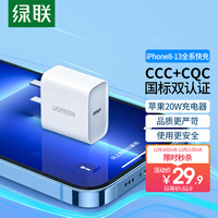 绿联 苹果充电器PD20W快充头通用iPhone13ProMax/12/11/XS华为小米手机iPadmini平板兼容18WType-C数据线插头