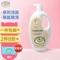 鳄鱼宝宝（CrocoBaby）牛奶燕麦儿童沐浴露持久留香新生
