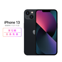 Apple iPhone 13 (A2634) 256GB 午夜色 支持移动联通电信5G 双卡双待手机