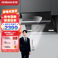 老板(Robam)抽油烟机 抽洗静音家用强档低噪免拆洗侧吸21立方大吸力挥手爆炒烟机以旧换新CXW-260-27A3H