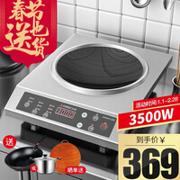 志高(CHIGO)商用电磁炉大功率3500w凹面带锅爆炒炉电磁炉电磁灶电磁灶磁灶 3500W凹面不锈钢按键G358