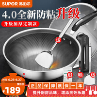 苏泊尔(SUPOR)炒锅304不锈钢防粘锅炒菜锅平底煎锅少油烟家用烹饪锅具燃气电磁炉通用 30cm蜂窝晶纹复合钢可立盖建议1-6人使用