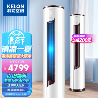 科龙空调 立式 新一级能效 变频节能 快速冷暖 舒适柔风 智能wifi 低噪 客厅柜机 以旧换新 3匹 KFR-72LW/EFLVA1 静美人系列