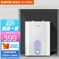苏泊尔(SUPOR)6.8升E06-UK05小厨宝家用厨房1650W速热储水式电热水器 一级能效