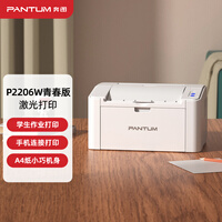 奔图 (PANTUM )P2206W青春版 黑白A4激光无线打印机 手机直连 机身轻巧