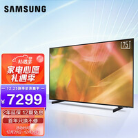 三星(SAMSUNG)75英寸 AU8800 4K超高清HDR 超薄全面屏 AI智能补帧 杜比音效 平板液晶电视 UA75AU8800JXXZ