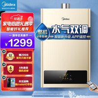 美的(Midea)16升水气双调智能家电恒温APP遥控 自动变升多重安防 LED大屏燃气热水器天然气JSQ30-HWA