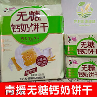 青援老品牌青援无蔗糖钙奶饼干6连包无蔗糖早餐饼干0糖代餐控糖