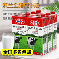 妙可维全脂牛奶 波兰纯牛奶 妙可维牛奶 1L*6/12盒整箱
