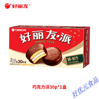 好丽友巧克力派30枚早餐面包蛋糕蛋黄零食品礼盒早餐面包糕点整