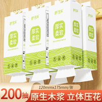 舒可乐【甄选】抽纸挂抽家用悬挂式抽纸200抽纸巾厕纸抽取式厕