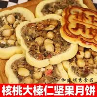 寄漪东北铁岭榛子仁月饼五仁月饼健康大粒榛子仁坚果 榛仁月饼单