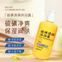 硫磺清满沐浴露温和清洁持久留香沐浴露液体皂 500ml 萃诗