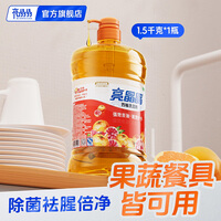 亮晶晶洗洁精食品级果蔬西柚按压瓶式洗涤剂洗碗液家庭装家用洗洁