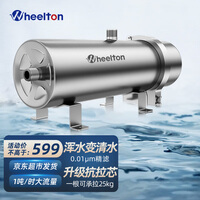 惠尔顿(WHEELTON) 全屋净水器家用不锈钢中央净水前置过滤器自来水农村井水大流量超滤机别墅商用 1000L大流量