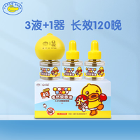 鳄鱼宝宝（CrocoBaby）小黄鸭电热蚊香液套装驱蚊液插电