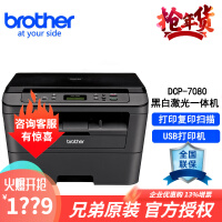 兄弟7180DN 7080D黑白激光打印机办公家用 复印打印扫描一体机商用打印机复印机学生卷子 DCP-7080 标配：打印复印扫描