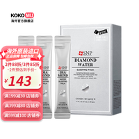 SNP[韩国进口]SNP钻石水分睡眠面膜美白修复保湿补水去角