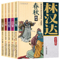 林汉达中国历史故事集美绘版全套 自选 春秋东汉西汉战国三国故