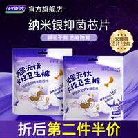 妇炎洁安睡裤纳米银抑菌贴身防漏瞬吸舒爽超弹无痕裤型卫生巾 M
