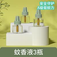 植护电热蚊香液45ml*3件 补充液3瓶