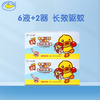 鳄鱼宝宝（CrocoBaby）小黄鸭电热蚊香液套装驱蚊液插电