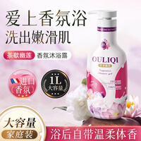 欧丽琦香氛沐浴露男女通用香味持久香水型沐浴液滋润保湿沐浴露家