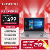 神舟优雅x5-2021s5h