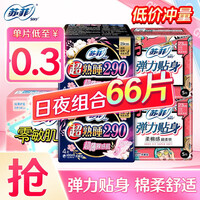 苏菲 卫生巾 弹力贴身日用230棉柔防侧漏超熟睡290夜用姨