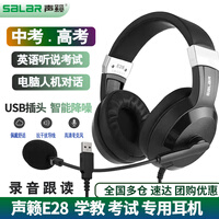 声籁 E28 usb接口学习降噪耳机 手机 ipad平板电脑