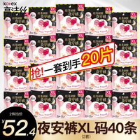 高洁丝（Kotex）夜安裤夜用裤型卫生巾安睡裤姨妈巾大码量大