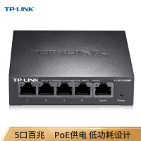 TP-LINK TL-SF1005MP 5口百兆4口POE供电非网管PoE交换机
