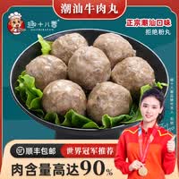 趣十八番潮汕手打牛肉丸2斤装 正宗潮州牛筋丸 火锅食材烧烤空
