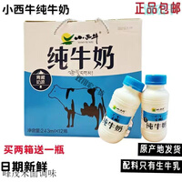小西牛小犀牛牛奶 青海小西牛纯牛奶补加钙早餐高原奶243ml