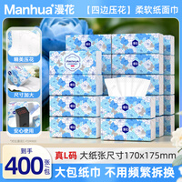 漫花山茶花大包抽纸纸巾大尺寸餐巾纸面巾纸擦手家用卫生纸原木纸