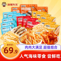 海狸先生海味零食独立礼包深夜解馋休闲零食大连特产鱿鱼条烤鱼片