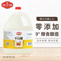 保宁醋9度糯米白醋2500ml家用食醋泡凤爪泡大蒜黑豆泡鸡蛋