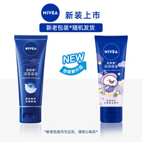 妮维雅（NIVEA）深层滋润护手霜 男女通用润手霜 手油50ml（新老包装随机发货）