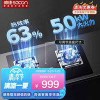 帅康(Sacon)可调节燃气灶 5.0kW大火力猛火灶 煤气灶双灶双眼灶 家用台嵌两用灶具 天然气灶JZT-LB850B2