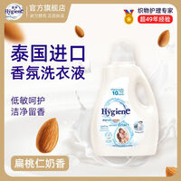 喜净Hygiene泰国原装进口洗衣液/深层洁净去污/持久留香