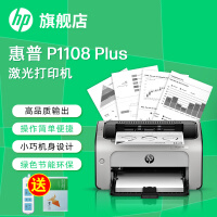  HP 108w/108a/1108 A4 black and white laser printer Home small commercial office printer P1108 (classic powder drum integrated USB link) Only print