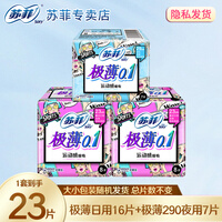 苏菲 卫生巾 弹力贴身日用230棉柔防侧漏超熟睡290夜用姨