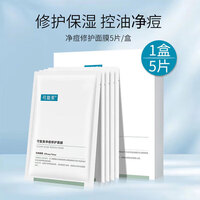 可复美透明质酸钠水润贴面膜 修复保湿补水肌肤改善干燥巨子生物 净痘修护2片【小绿膜】