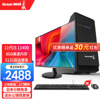 长城（Great Wall） 商务家用办公游戏商用整机酷睿i5 i7台式机电脑主机 11代i5 11400 8G+512G丨高效办公 主机+ 23.8英寸屏