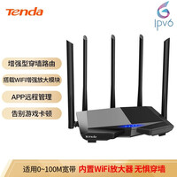 腾达(Tenda)AC7 1200M 穿墙增强型 无线路由器 家用5G双频 智能游戏路由 WiFi信号放大