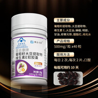 百合康 葡萄籽胶囊  花青素  葡萄籽大豆提取物维生素E软 