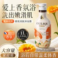 欧丽琦（OULIQI）香氛沐浴露男女通用香味持久香水型沐浴液
