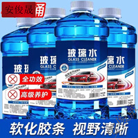 安俊晟8大桶汽车玻璃水四季通用防冻去油膜虫胶镀膜防雨夏季雨刮
